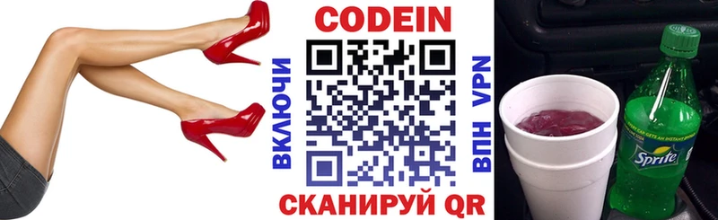 Кодеин Purple Drank  кракен ТОР  Яранск  цена наркотик 